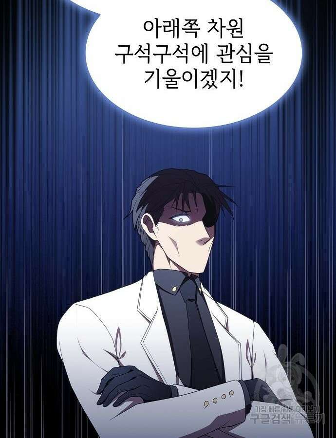 튜토리얼 탑의 고인물 175화 83