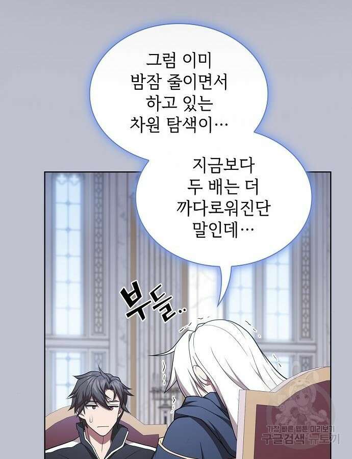 튜토리얼 탑의 고인물 175화 85