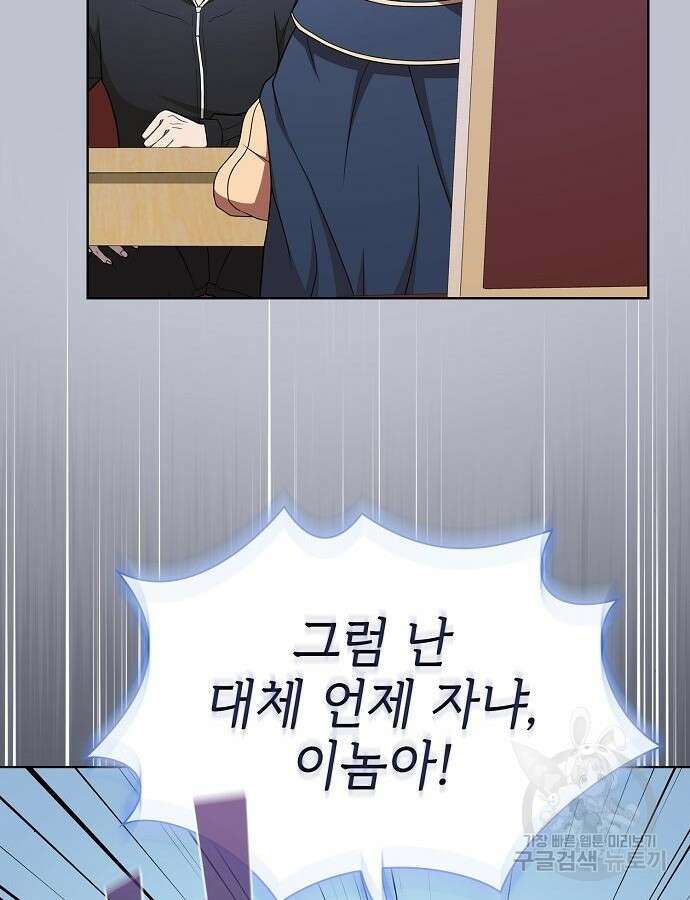 튜토리얼 탑의 고인물 175화 86