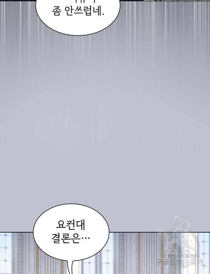 튜토리얼 탑의 고인물 175화 88