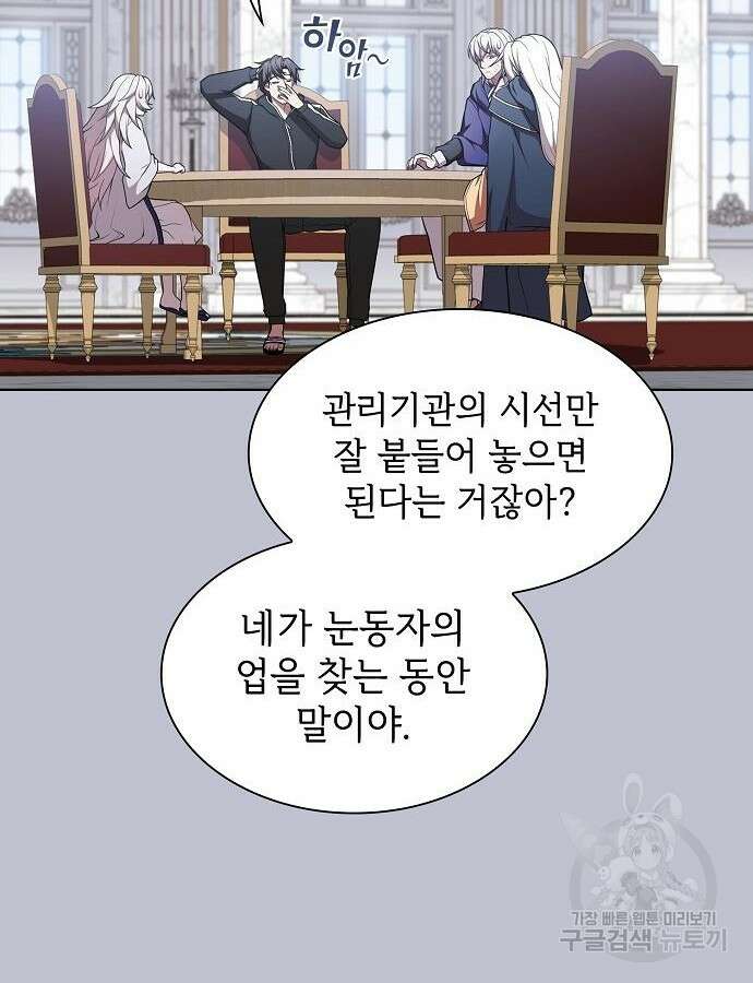 튜토리얼 탑의 고인물 175화 89