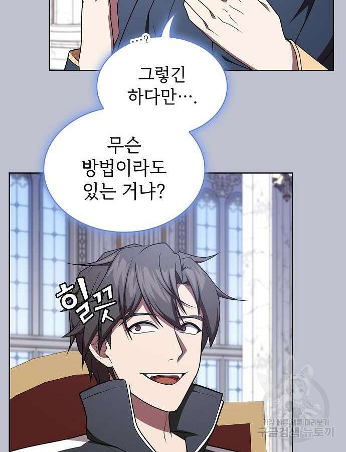 튜토리얼 탑의 고인물 175화 91