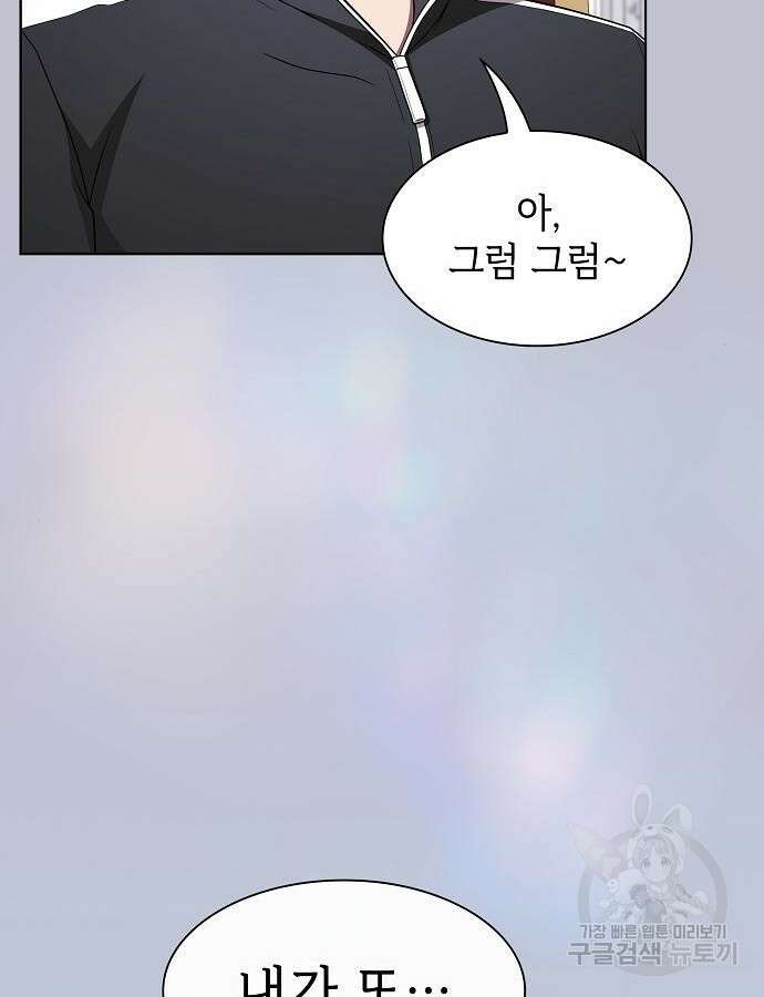 튜토리얼 탑의 고인물 175화 92