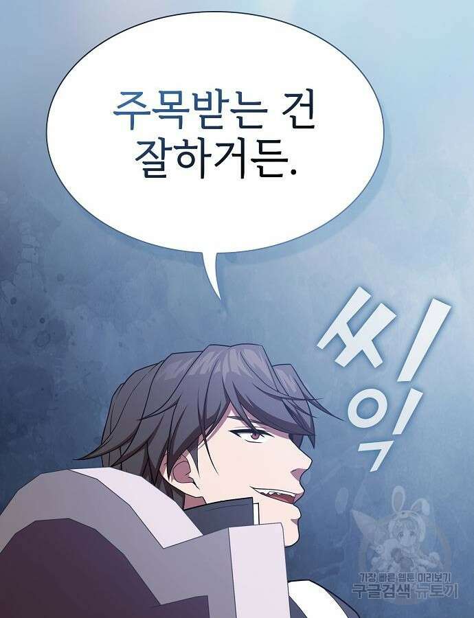 튜토리얼 탑의 고인물 175화 94