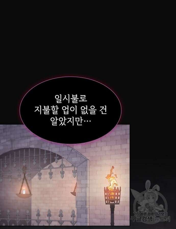 튜토리얼 탑의 고인물 175화 97