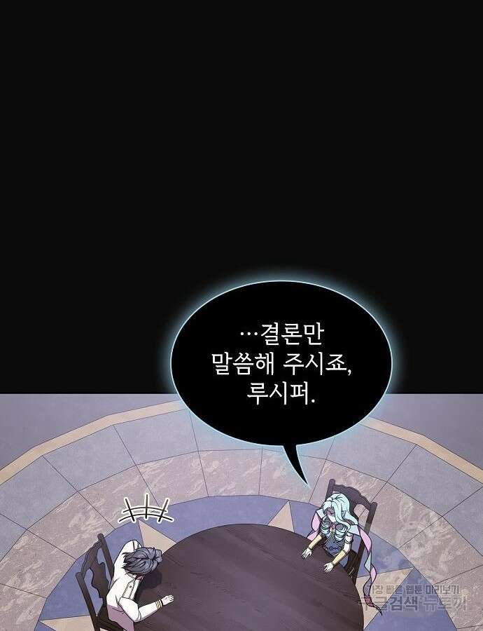 튜토리얼 탑의 고인물 175화 101