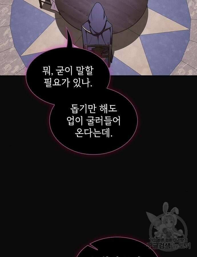 튜토리얼 탑의 고인물 175화 102