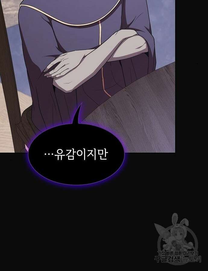 튜토리얼 탑의 고인물 175화 105