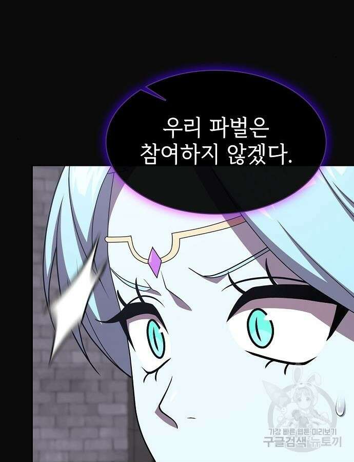튜토리얼 탑의 고인물 175화 106