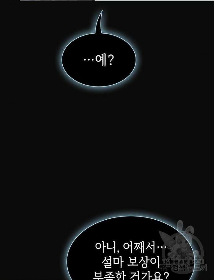 튜토리얼 탑의 고인물 175화 107