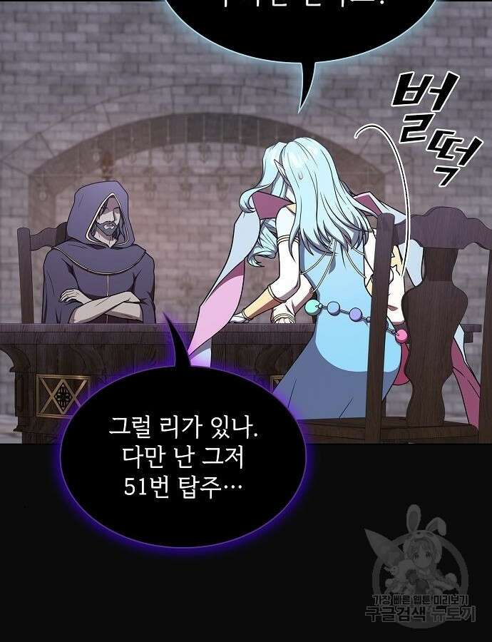튜토리얼 탑의 고인물 175화 108