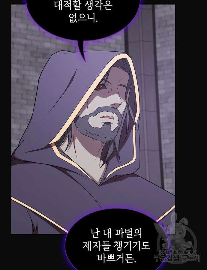 튜토리얼 탑의 고인물 175화 111