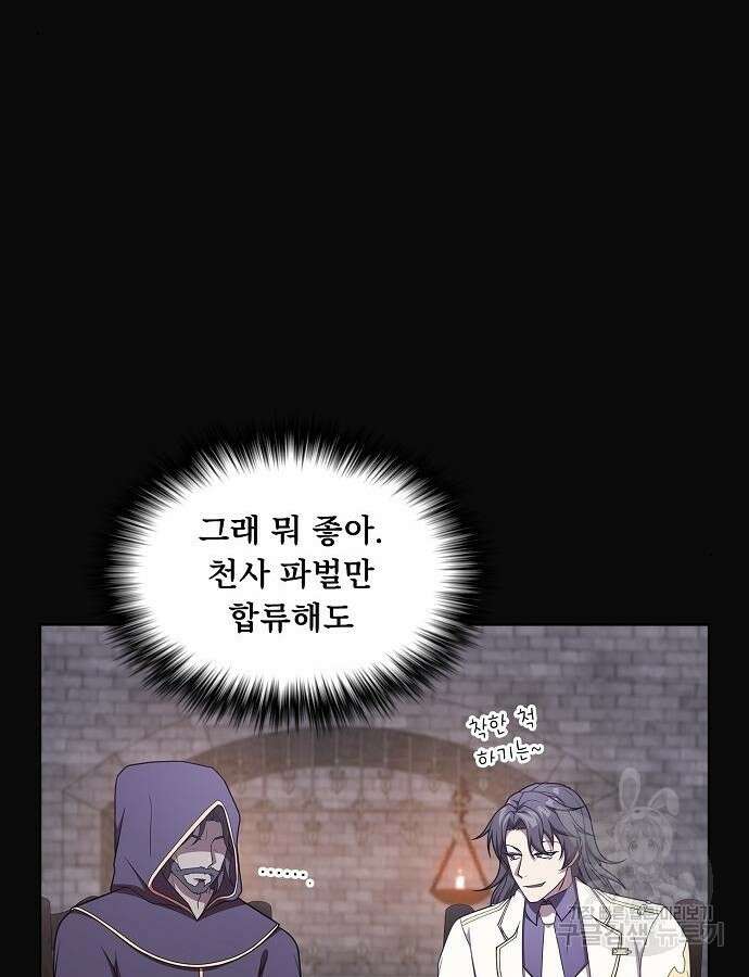 튜토리얼 탑의 고인물 175화 114