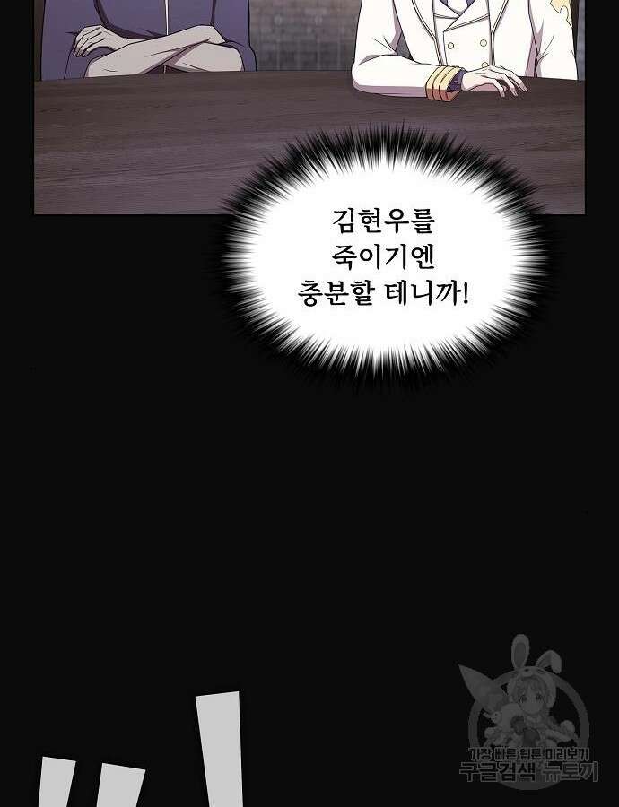 튜토리얼 탑의 고인물 175화 115