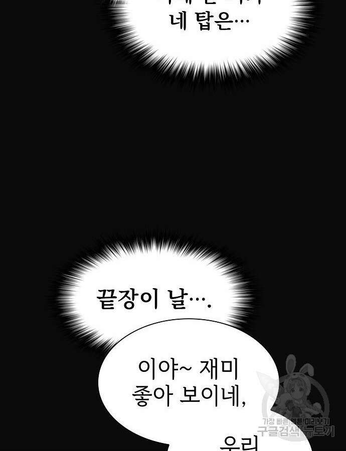 튜토리얼 탑의 고인물 175화 117