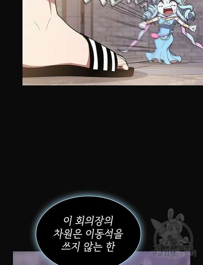 튜토리얼 탑의 고인물 175화 123
