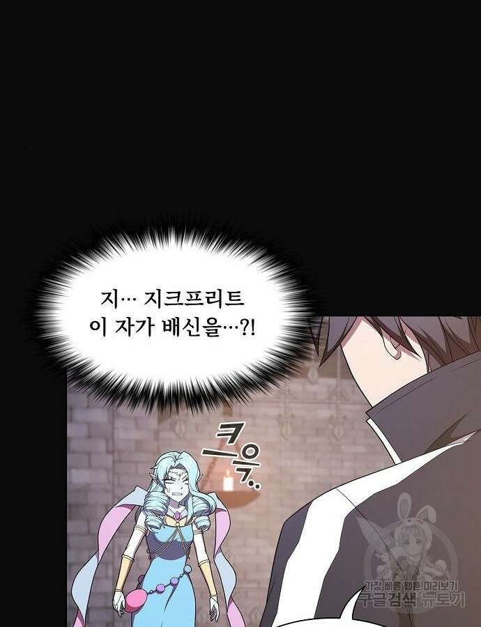 튜토리얼 탑의 고인물 175화 129