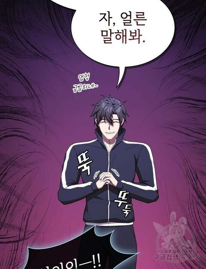튜토리얼 탑의 고인물 175화 131