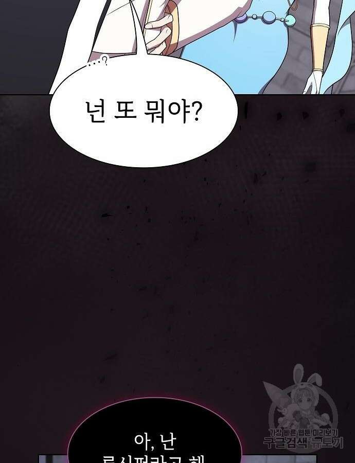 튜토리얼 탑의 고인물 175화 136