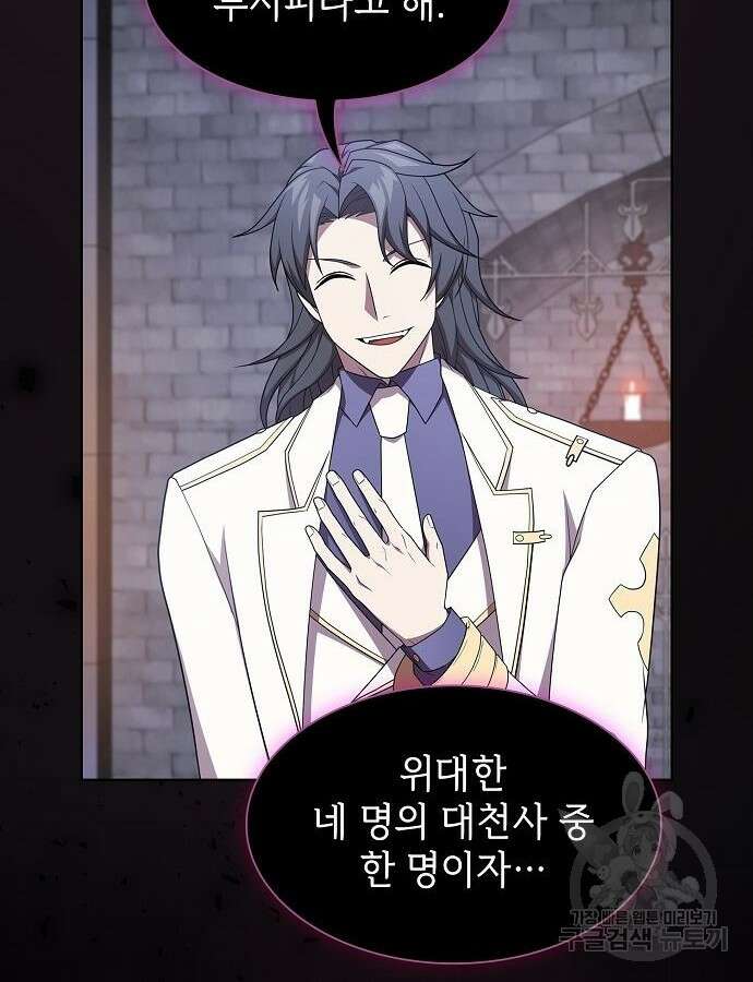 튜토리얼 탑의 고인물 175화 137