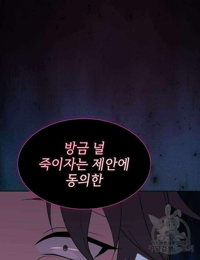 튜토리얼 탑의 고인물 175화 138