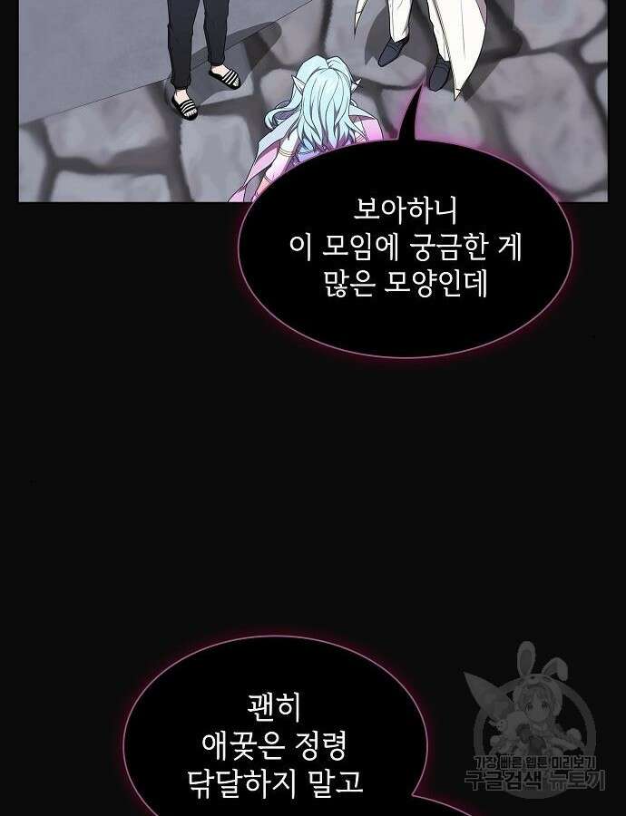 튜토리얼 탑의 고인물 175화 141