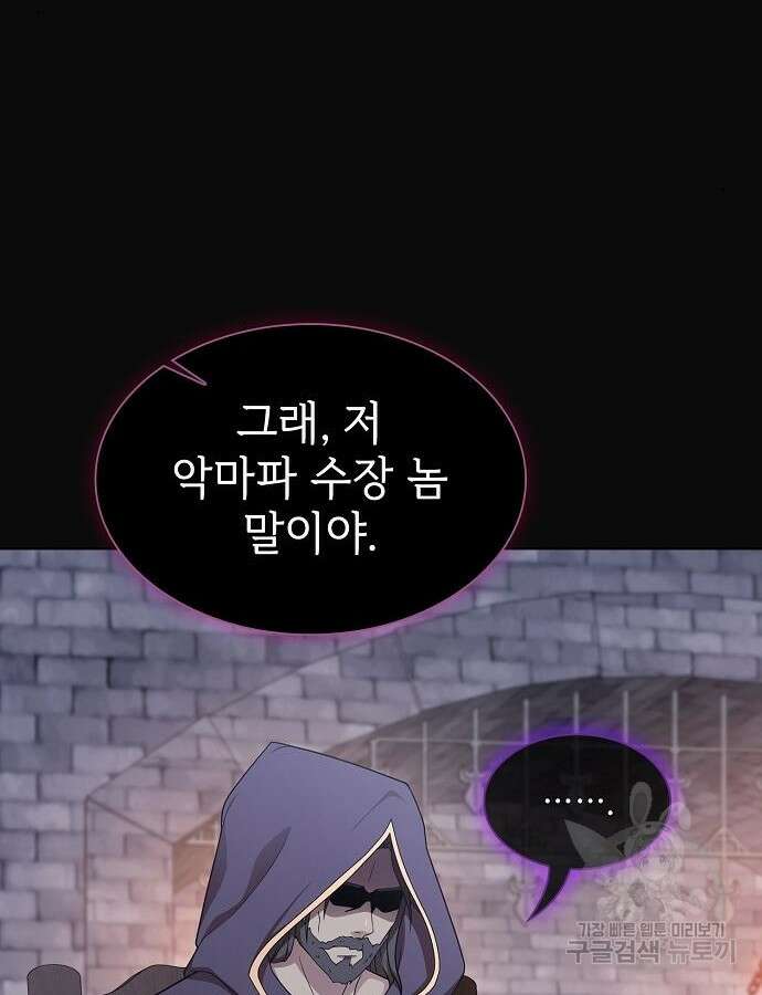튜토리얼 탑의 고인물 175화 143