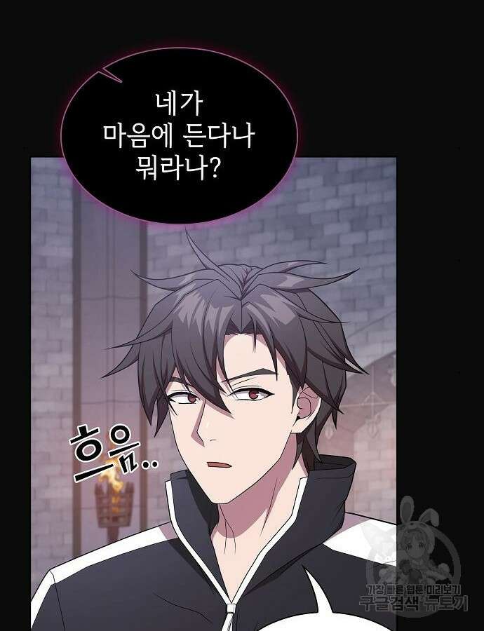 튜토리얼 탑의 고인물 175화 145