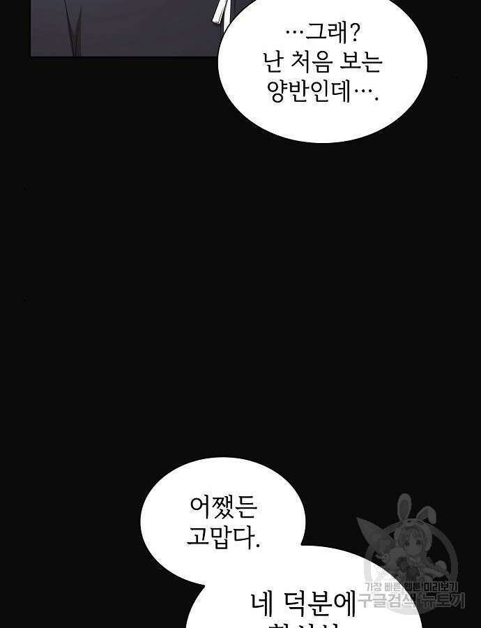 튜토리얼 탑의 고인물 175화 146