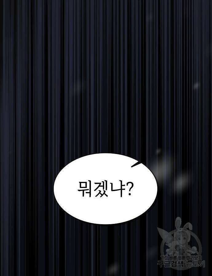튜토리얼 탑의 고인물 175화 149
