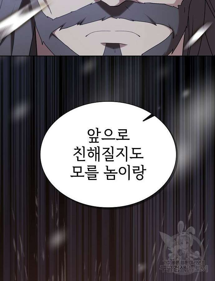 튜토리얼 탑의 고인물 175화 151