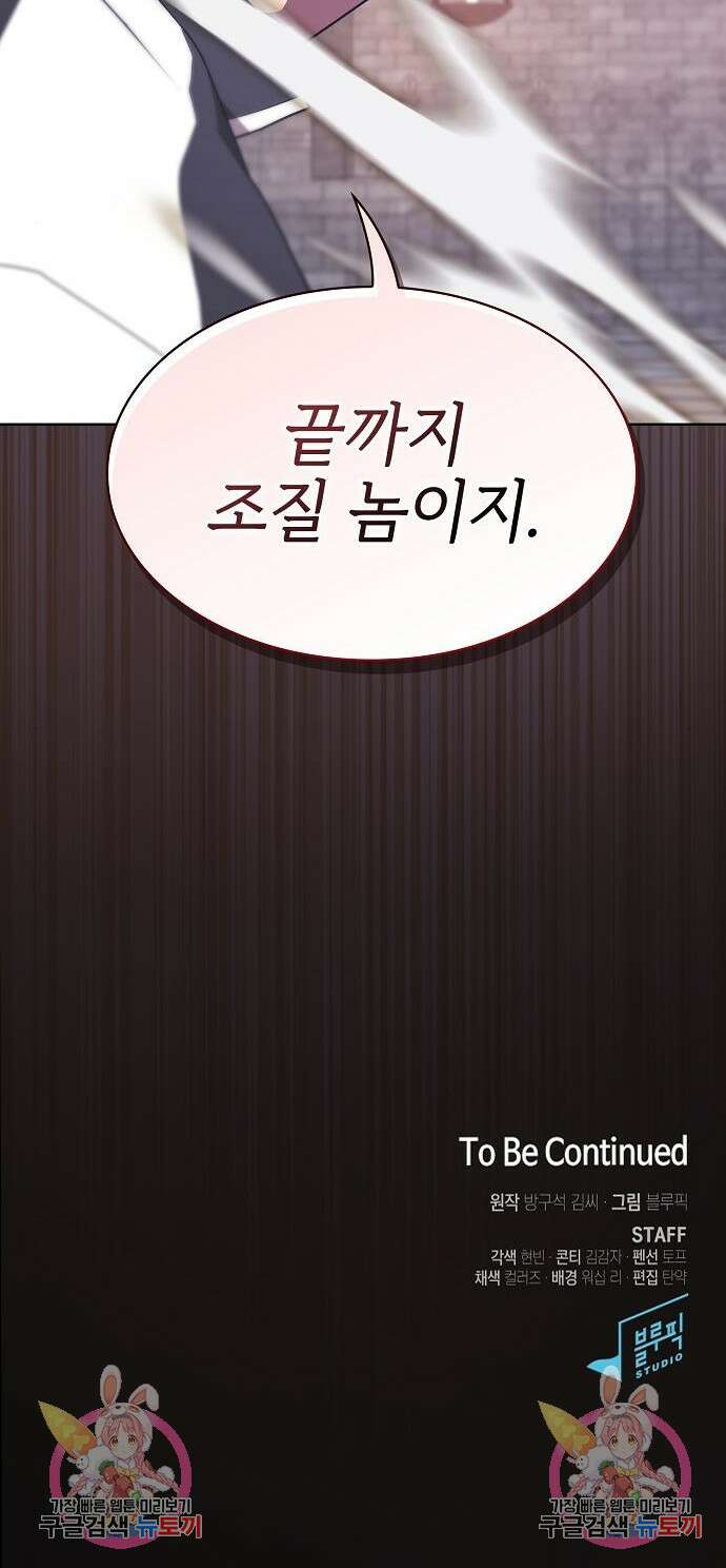 튜토리얼 탑의 고인물 175화 155