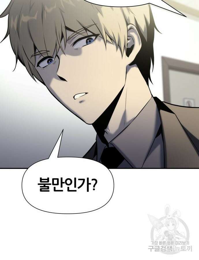 신과함께 돌아온 기사왕님 16화 3