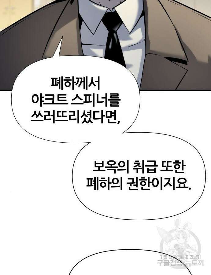 신과함께 돌아온 기사왕님 16화 5
