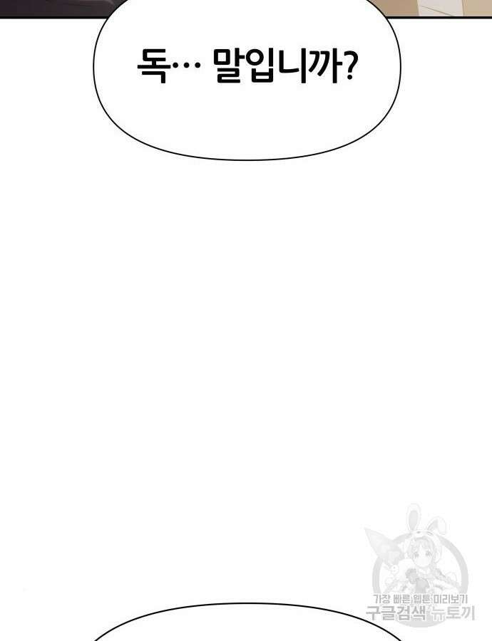 신과함께 돌아온 기사왕님 16화 7