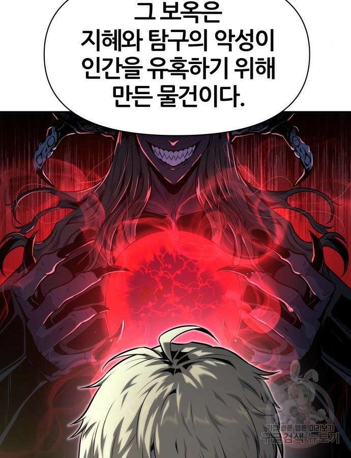 신과함께 돌아온 기사왕님 16화 8
