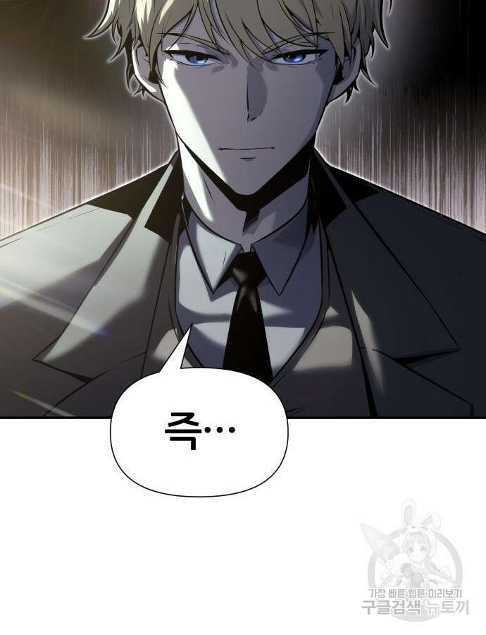 신과함께 돌아온 기사왕님 16화 9