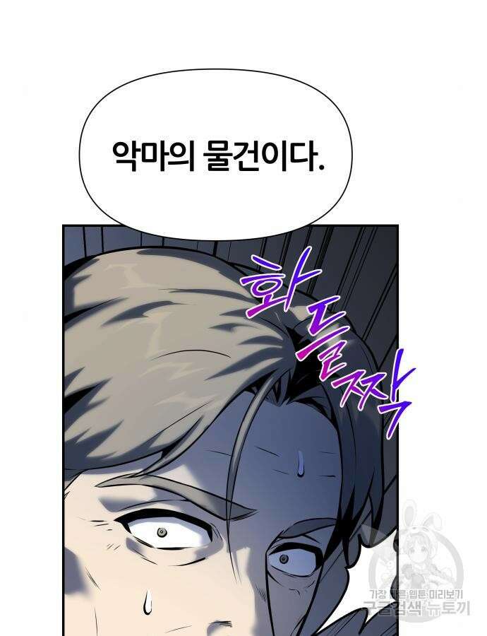 신과함께 돌아온 기사왕님 16화 10