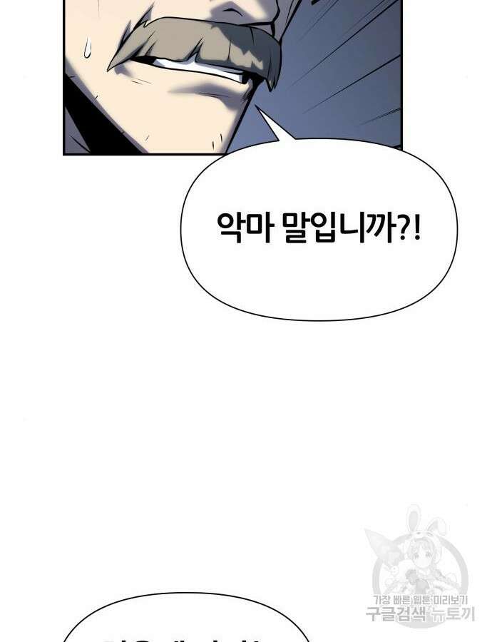 신과함께 돌아온 기사왕님 16화 11