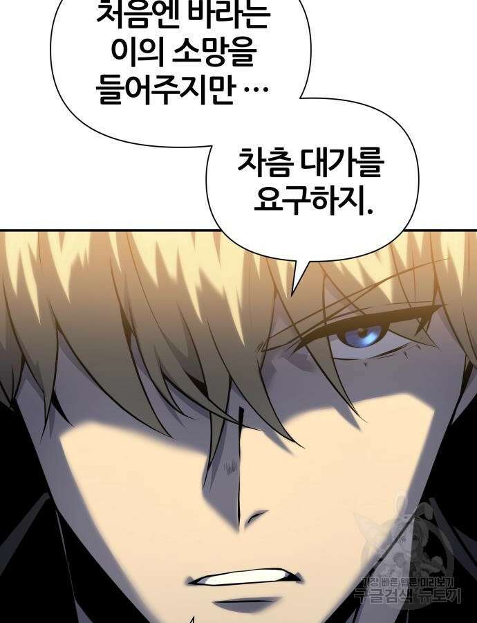 신과함께 돌아온 기사왕님 16화 12