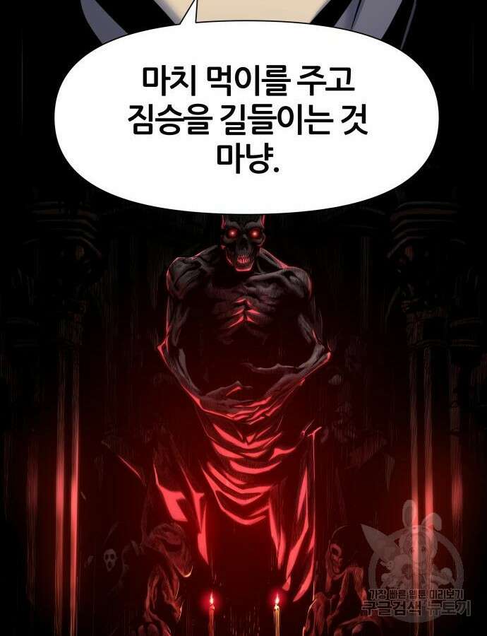 신과함께 돌아온 기사왕님 16화 13
