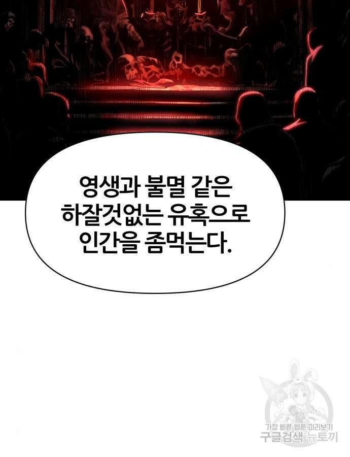신과함께 돌아온 기사왕님 16화 14