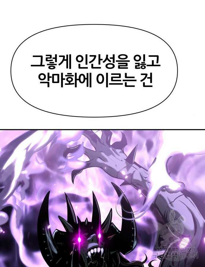 신과함께 돌아온 기사왕님 16화 15