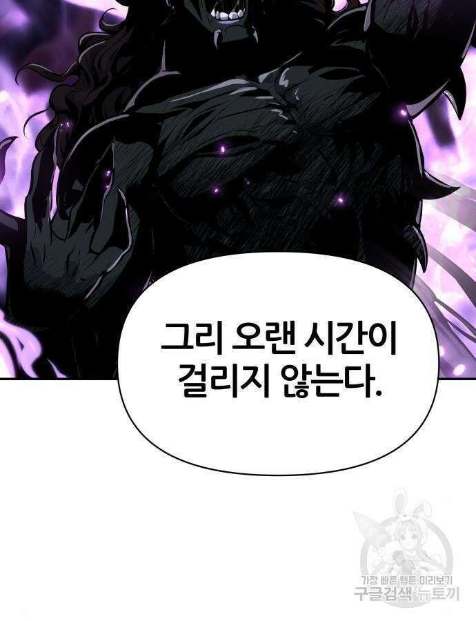 신과함께 돌아온 기사왕님 16화 16