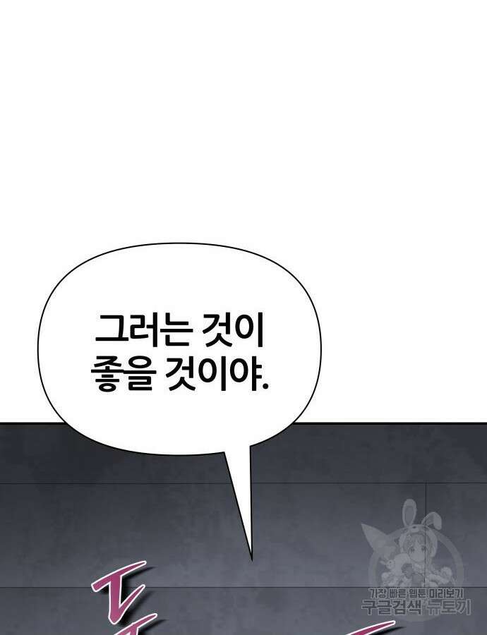 신과함께 돌아온 기사왕님 16화 19