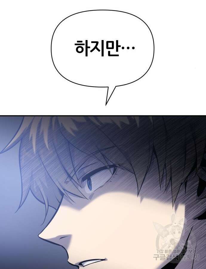 신과함께 돌아온 기사왕님 16화 21