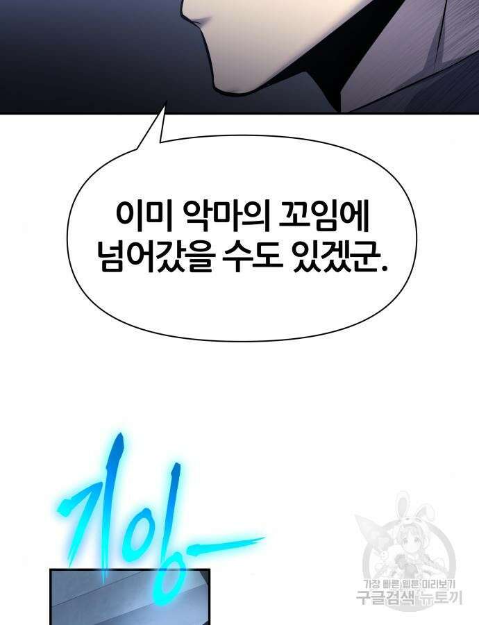 신과함께 돌아온 기사왕님 16화 22