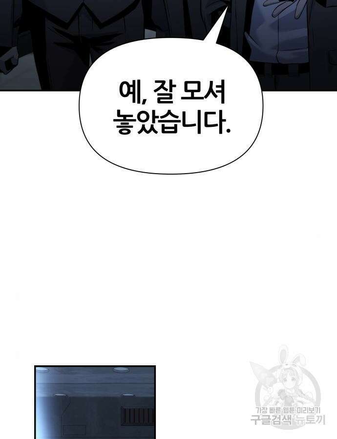 신과함께 돌아온 기사왕님 16화 26