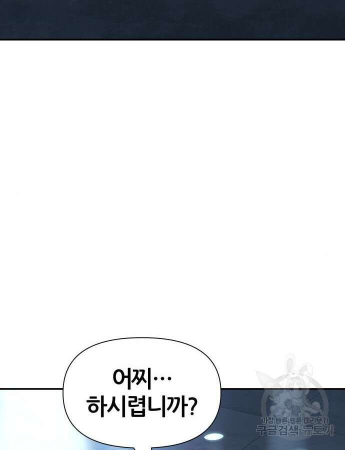 신과함께 돌아온 기사왕님 16화 29
