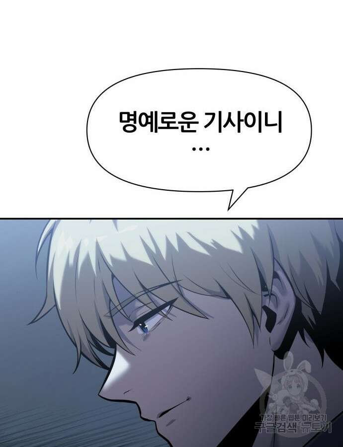 신과함께 돌아온 기사왕님 16화 31